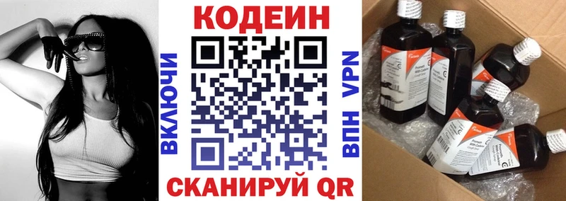 Кодеин Purple Drank  Истра 